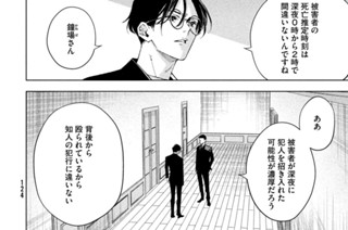 ＃４ 水鏡荘の殺人②（１） 표지