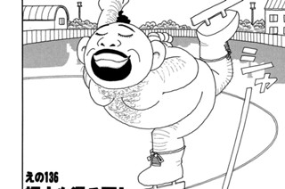 えの１３６ 裸人も滑る夏！ 표지