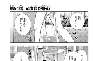 第９４話 ２度目が肝心 표지