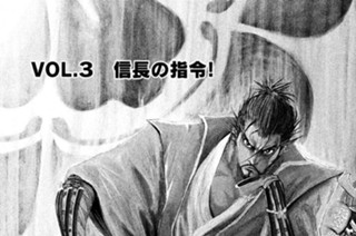 ＶＯＬ．３ 信長の指令! 표지