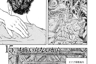 15화 １５．もういらないから 표지
