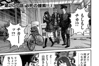 第２０７話 必死の捜索!!(2) 표지