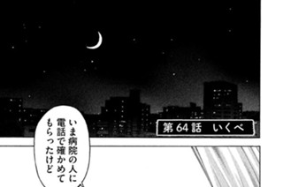 第６４話 いくべ 표지