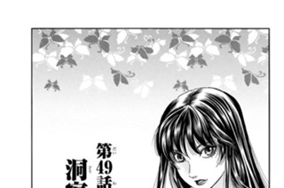 第４９話 洞察 표지
