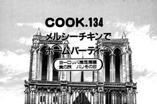 メルシーチキンでホームパーティー 표지