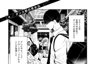 ２話 ダンス部の男女比 표지