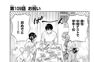 第１０９話 お祝い 표지