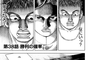 第３８話 勝利の確率 표지