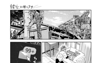 満足度３１４ お誘いと彼女１ 표지