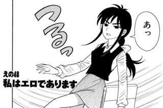 えの４８ 私はエロであります 표지