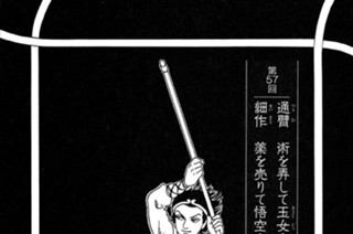 黄風大王の章 第57回 通臂 術を弄して玉女を招き 細作 薬を売りて悟空を誘う 표지
