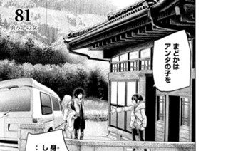 81화 ８１ 勇み足の女 표지