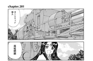 chapter201 また、会いましょう 표지