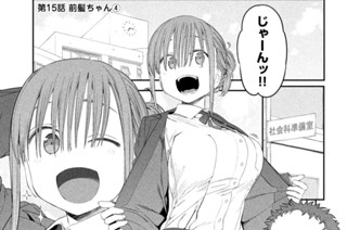 第１５話 前髪ちゃん④ 표지