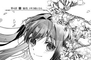第４話 脇役、１年３組になる 표지
