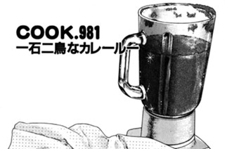 一石二鳥なカレールー 표지