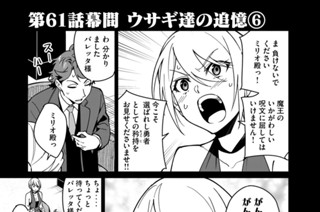 第６１話 幕間 ウサギ達の追憶（６） 표지