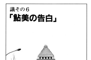 ●議その６ 「鮎美の告白」 표지