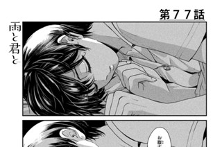 第７７話 お夜食 표지