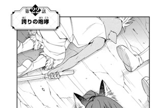 第２２話 誇りの咆哮 표지