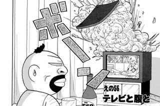 えの５６ テレビと腹とネズミの家族 표지