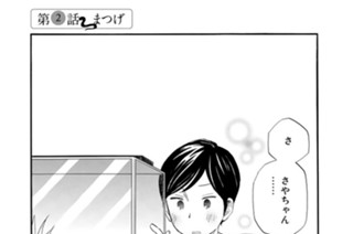 第２話 まつげ 표지