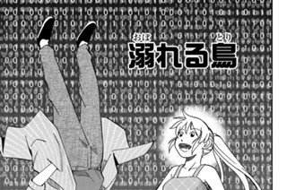溺れる鳥 표지