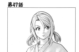 第47話 現代空手vs.琉球唐手2 표지