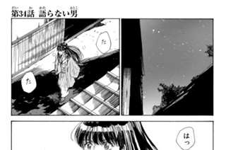 第３４話 語らない男 표지