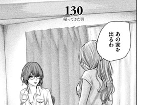 130화 １３０ 帰ってきた男 표지