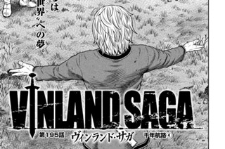 第１９５話 千年航路④ 표지