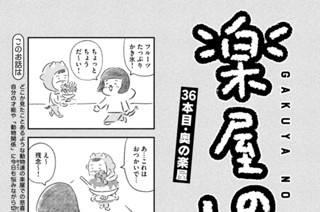 36화 ３６本目：奥の楽屋 표지