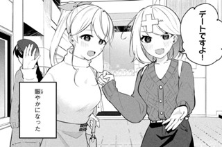 第１４話 雨とデートと恋心 표지