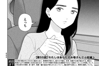第５５話 わたしはあなたのお母さん②＜前編＞ 표지