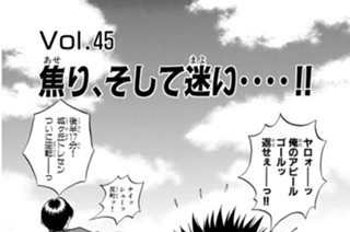 Ｖｏｌ.４５ 焦り、そして迷い‥‥！！ 표지