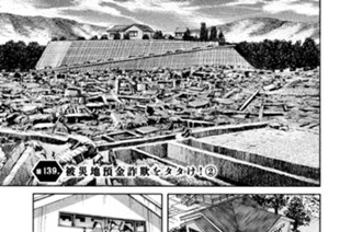 ＃１３９ ．被災地預金詐欺をタタけ！（２） 표지