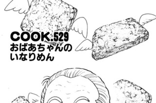 おばあちゃんのいなりめん 표지