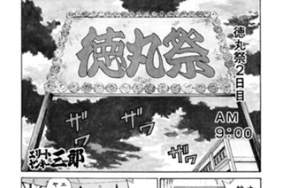 78화 第78話 開催！徳丸最強トーナメント!!の巻〈２〉 표지