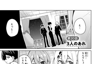 第２０話 ３人のあれ 표지