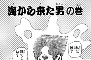 55화 海から来た男の巻 표지