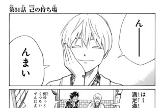 第５１話 己の持ち場 표지