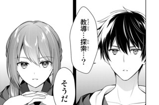 第３話 勧誘される器用貧乏 표지
