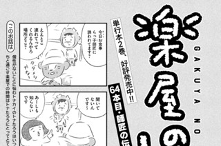 64화 ６４本目：師匠の伝言 표지