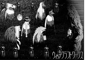 第１０４話 多華宮君とヴァルプルギスの夜（中編）① 표지