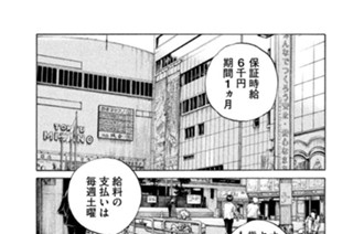第９１話 保証時給 표지