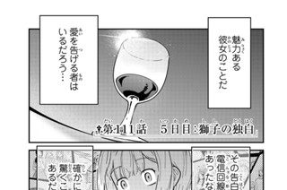 第１１１話 ５日目：獅子の独白 표지