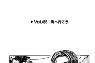 Vol.486 海へ行こう 표지