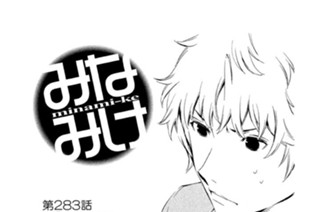 第２８３話 誰なんだ？ 표지