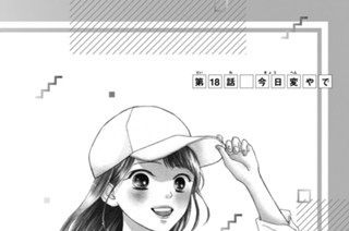 第１８話 今日変やで 표지