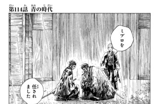第１１４話 青の時代 표지